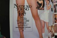 7　遠野奈津子写真集　NATSUKO TOHNO HOTEL 1957