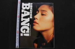 伊藤真紀写真集　BANG!