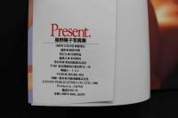7　星野陽子写真集　Present.