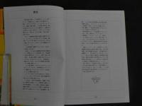1　８　中国料理入門　辻調理師専門学校　中国料理研究室　