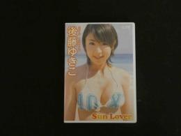 １　８　後藤ゆきこ　サンラバー　