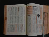 １　８　東方栄養新書　　第二刷発行　