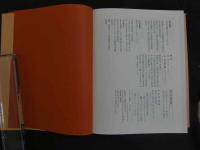 １　８　東方栄養新書　　第二刷発行　