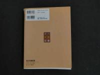１　８　東方栄養新書　　第二刷発行　