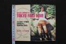 4 東京素人娘物語´96 TOKYO FAKE LOVE 福永ケージ写真集