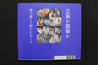 4　東京素人娘物語　東京ラブストリート