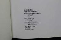 4　新　東京素人娘物語　一度きりの写真館　3