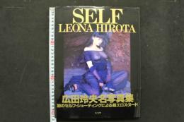 4　SELF;LEONA HIROTA 広田玲央名写真集
