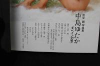 4　池谷朗写真集　スペイン幻想　中島ゆたか