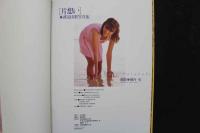 4　「片想い」渡辺由架写真集
