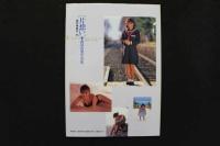 4　「片想い」渡辺由架写真集
