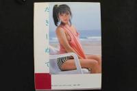 4　秋元ともみ写真集　だきしめて…