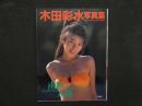 4　木田彩水写真集　南国人魚　ニューアイドル写真集47