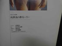4　河合ひとみ写真集　放課後の夢ストーリー　ニューアイドル写真集７