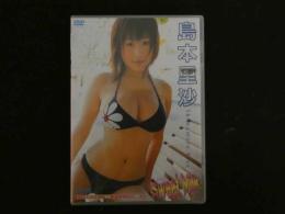 １３　イメージDVD　島本里沙　sweet Milk