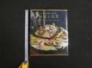 １３　中国料理の演出　盤と名菜