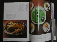 １３　月刊　THE PROFESSIONQAL COOKING 専門料理 2016 5 中国料理の50年　1966~2015