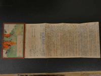 １３　御嶽昇仙狭　常光画　山梨県　　鳥瞰図・案内　両面印刷　約17.5×77.5cm　戦前　古地図　古文書