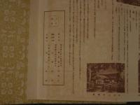 １　天台宗総本山　比叡山延暦寺　鳥瞰図　　裏面比叡山案内記　約17.5×65.5cm　戦前　古地図　古文書