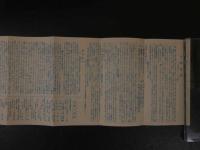 １３　鳥瞰図　十和田湖　約18×76ｃｍ　両面印刷　戦前　古地図　古文書