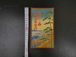 １３　日本第一　和倉温泉案内　約18×78cm　鳥瞰図・案内　両面印刷　古地図　古文書