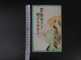 １３　平穏温泉及び付近名勝案内　鳥瞰図・案内　両面印刷　約18×76ｃｍ　戦前　古地図　古文書