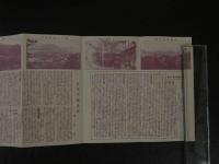 １３　平穏温泉及び付近名勝案内　鳥瞰図・案内　両面印刷　約18×76ｃｍ　戦前　古地図　古文書