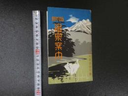 １３　石川県　温泉案内　　鳥瞰図・案内　両面印刷　約15.5×77cm　戦前　古地図　古文書