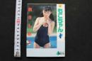 7　文庫　ニューアイドル写真集　もこちゃん　抱きしめて