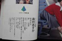 7　文庫　ニューアイドル写真集　森村あすか　妹派宣言