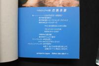 7　文庫　写真集　灼熱体験