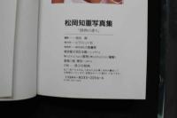 7　文庫　松岡千重写真集　情熱の香り