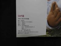 7　かわいさとみ写真集　とおり道
