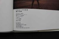 7　川田あつ子写真集