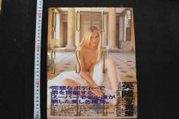 7　英隆写真集「キ・エ・テル？」