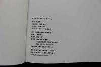 7　秋乃桜子写真集　上海・バリ