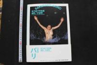 7　秋乃桜子写真集　上海・バリ