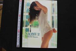 7　森永奈緒美写真集　NAOMI:2