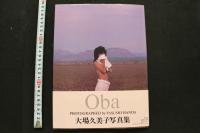 7　大場久美子写真集　