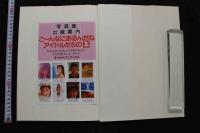 7　北原佐和子写真集　TEMPTATION
