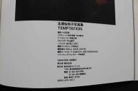 7　北原佐和子写真集　TEMPTATION
