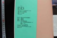 7　桑江知子写真集　EYES