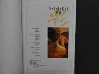 ６　彩裸　ツカサムックNo.75　