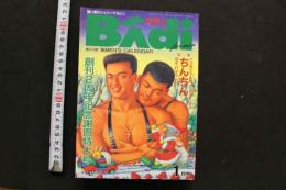 7　Badi　バディ　1996年1月号