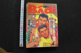 7　Badi　バディ　1996年4月号