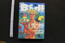 7　Badi　バディ　1996年9月号