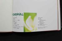 7　小松美幸写真集　CARNIVAL　カーニバル