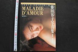 7　藤田陽子写真集　MALADIE D'AMOUR