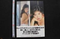 7　広瀬由夏写真集　蜃気楼