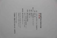 7　池谷朗写真集　金環蝕